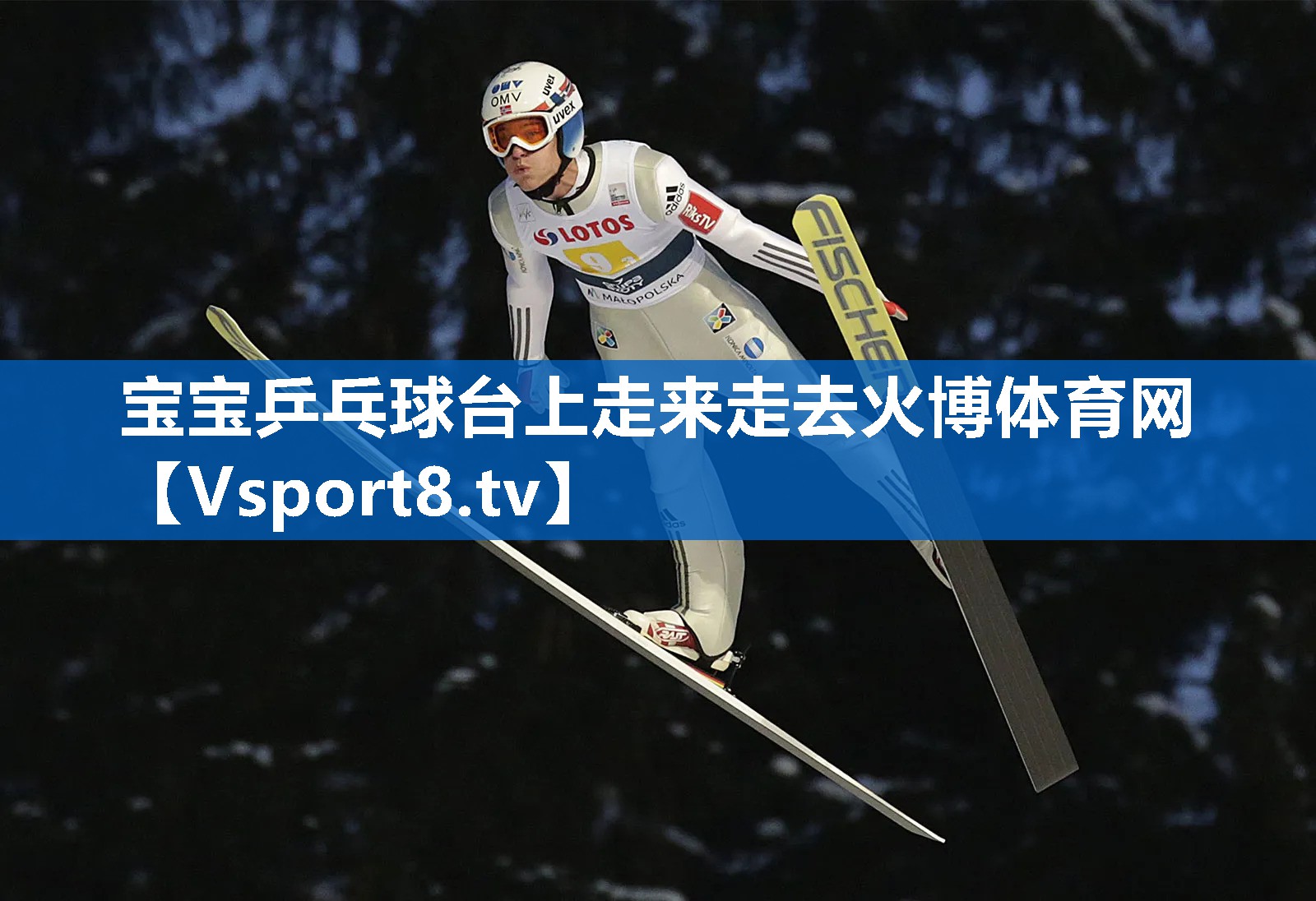 宝宝乒乓球台上走来走去火博体育网
