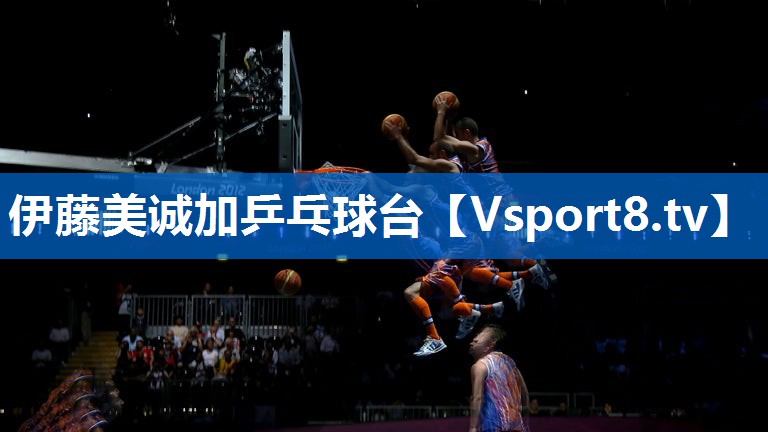 <strong>伊藤美诚加乒乓球台</strong>