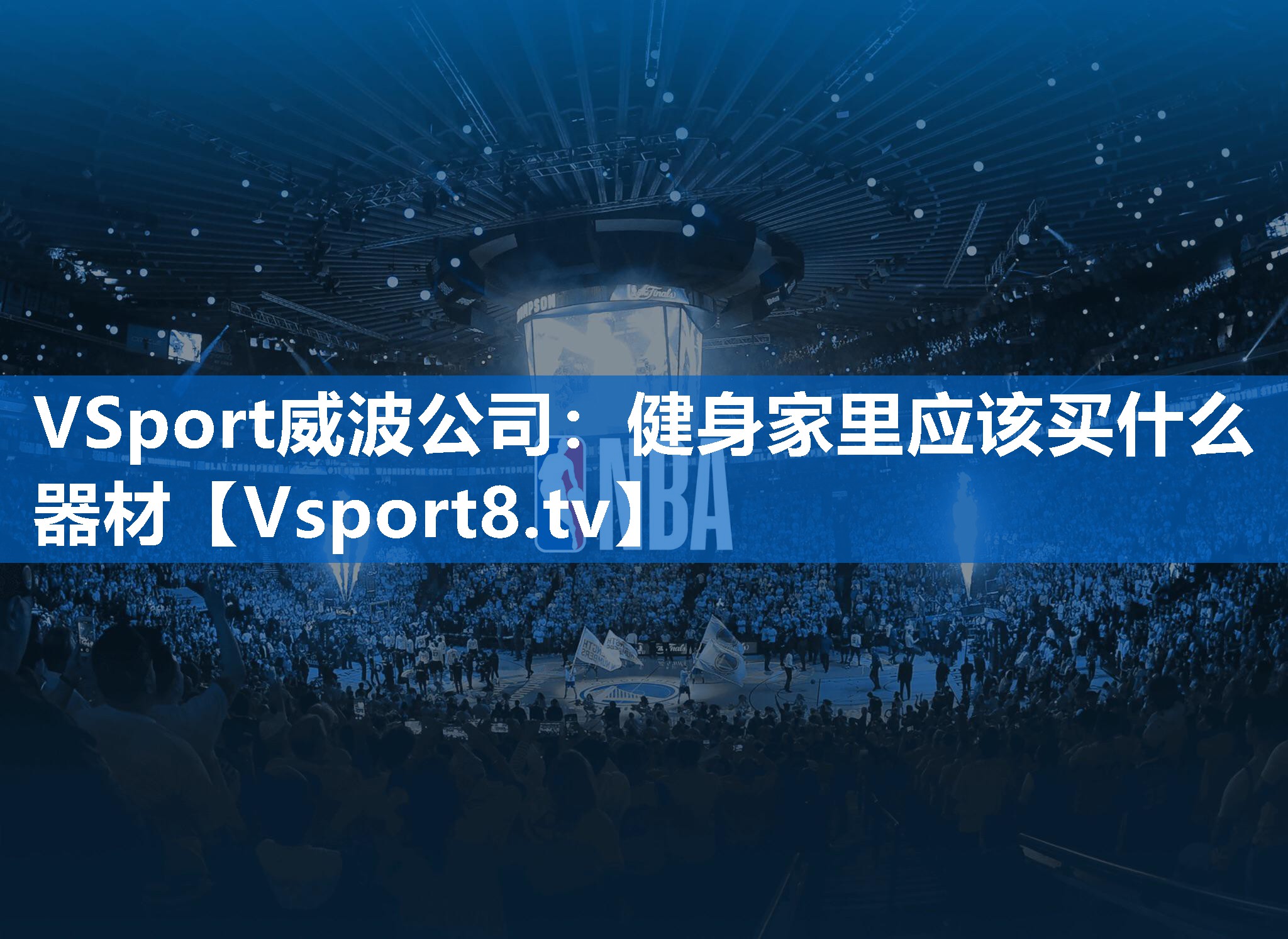 健身家里应该买什么器材