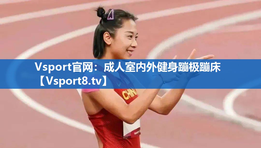 成人室内外健身蹦极蹦床